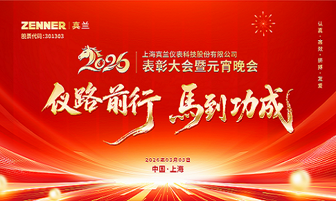 仪路前行，马到功成 | 中国·银河集团(galaxy)有限公司 - 官方网站2026表彰大会暨元宵晚会圆满举行